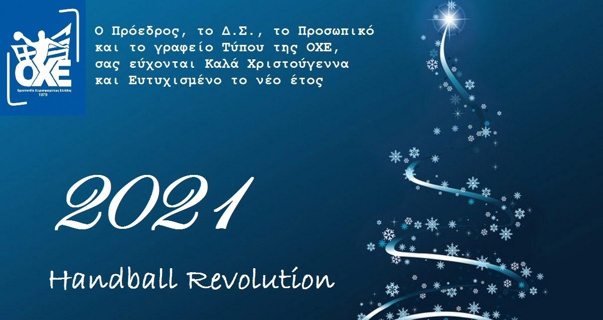 ΟΧΕ 2021
