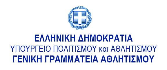 logo Politismou Athlitismou ethnosimo