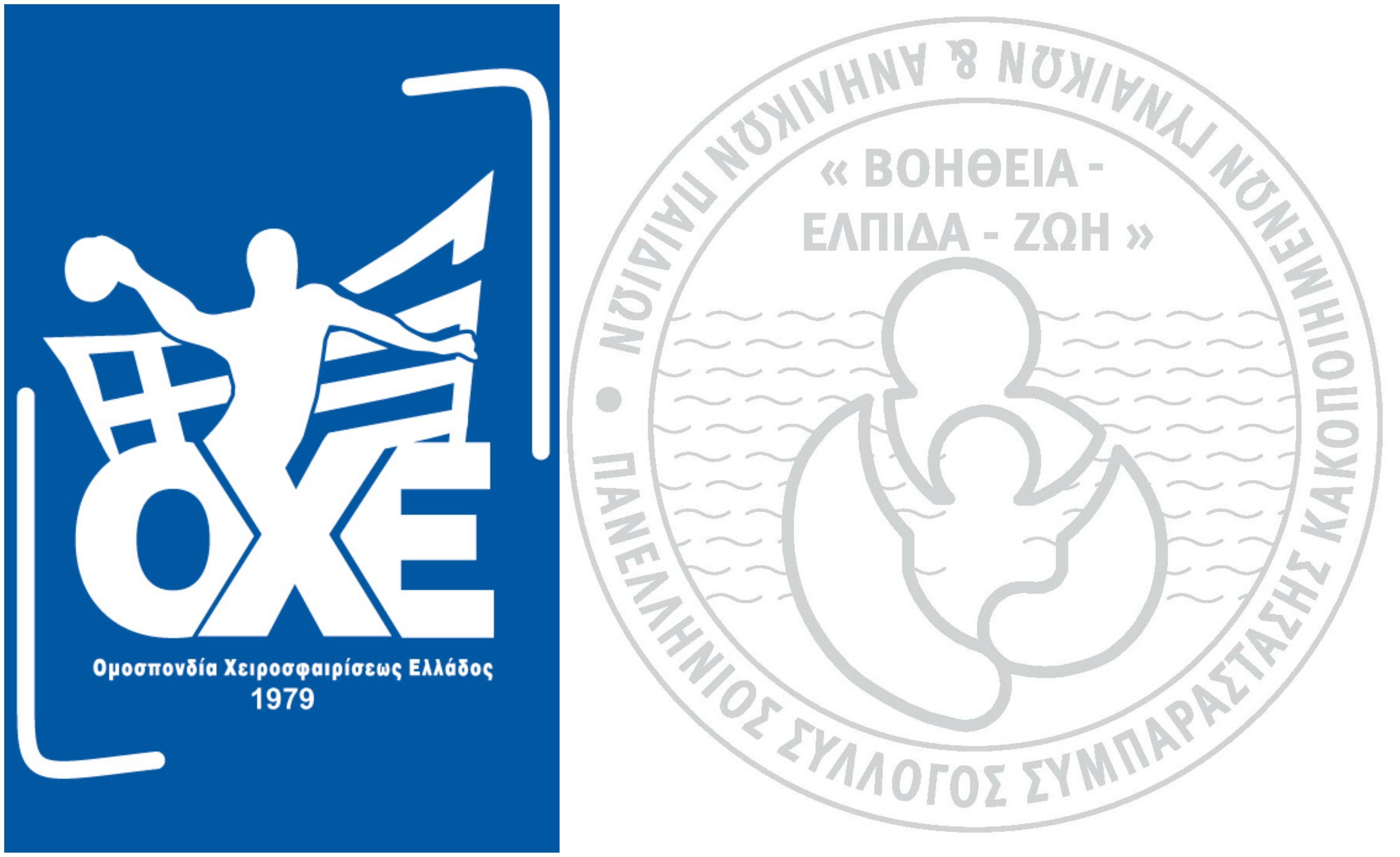 OXE SYLLOGOS