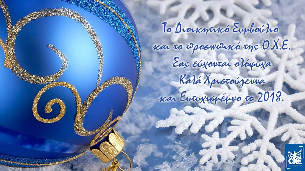 OXE xmas 2018