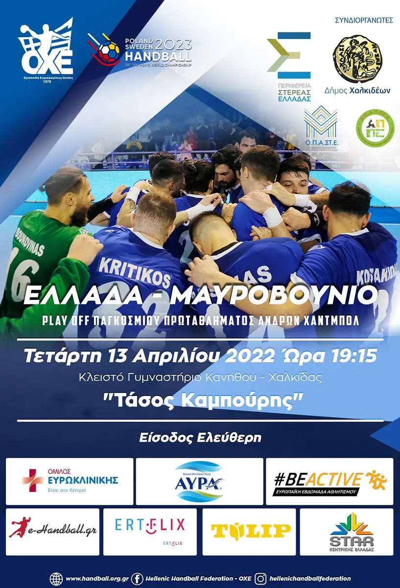 poster mavrovounio men