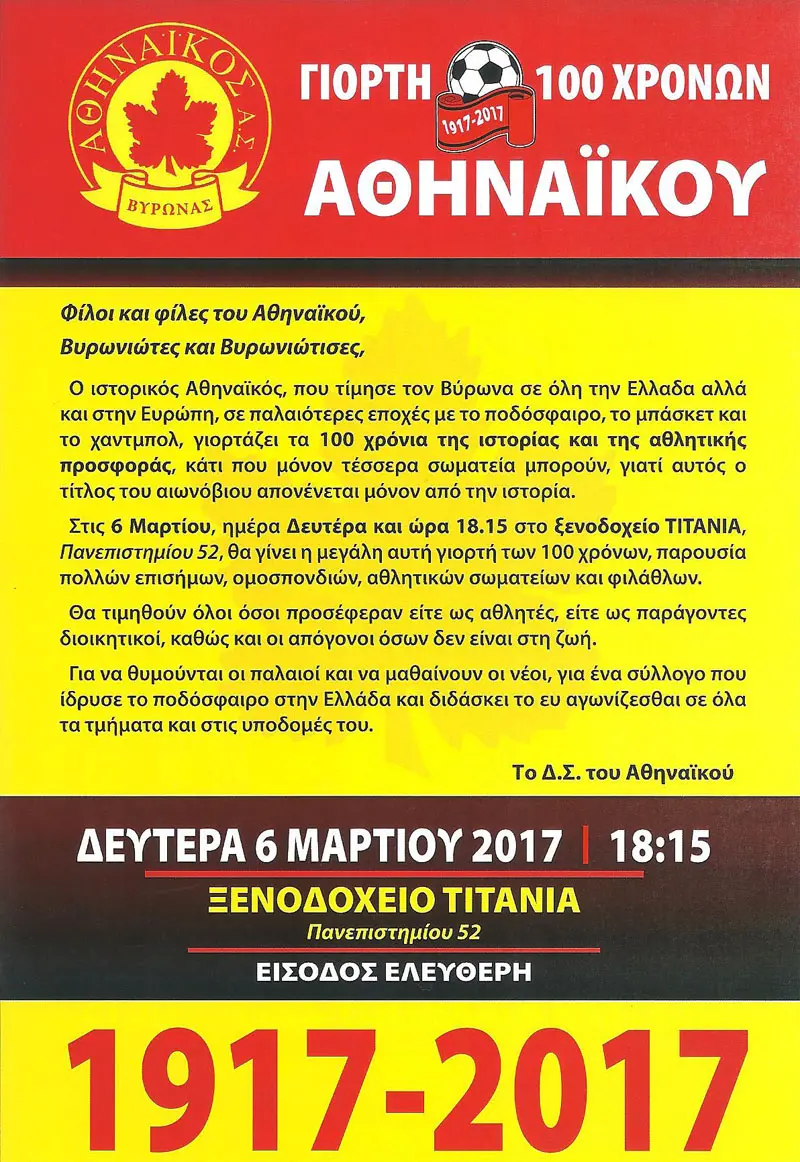 100 xronia diafimistiko