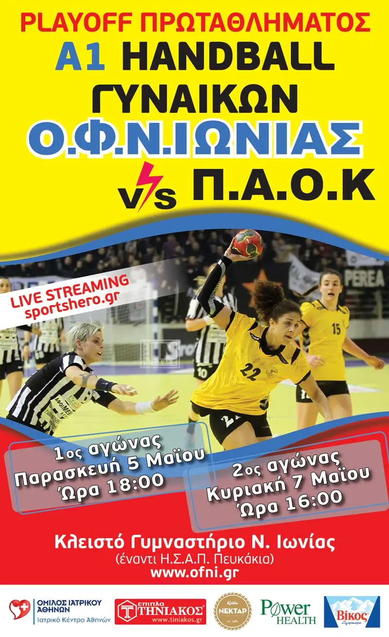 poster ofni paok 02