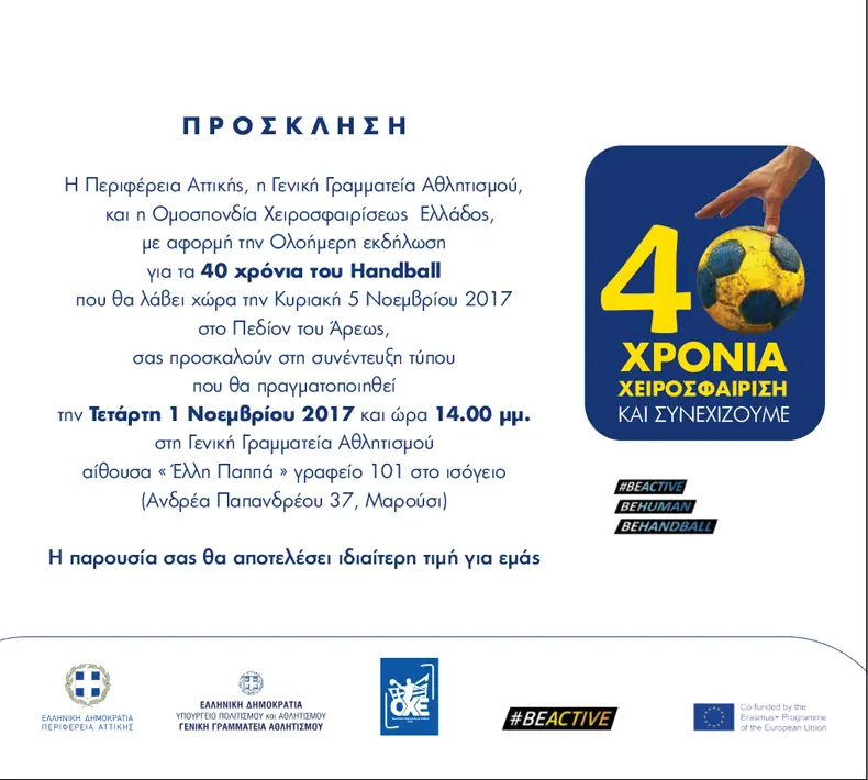 prosklisi synenteyxi typou
