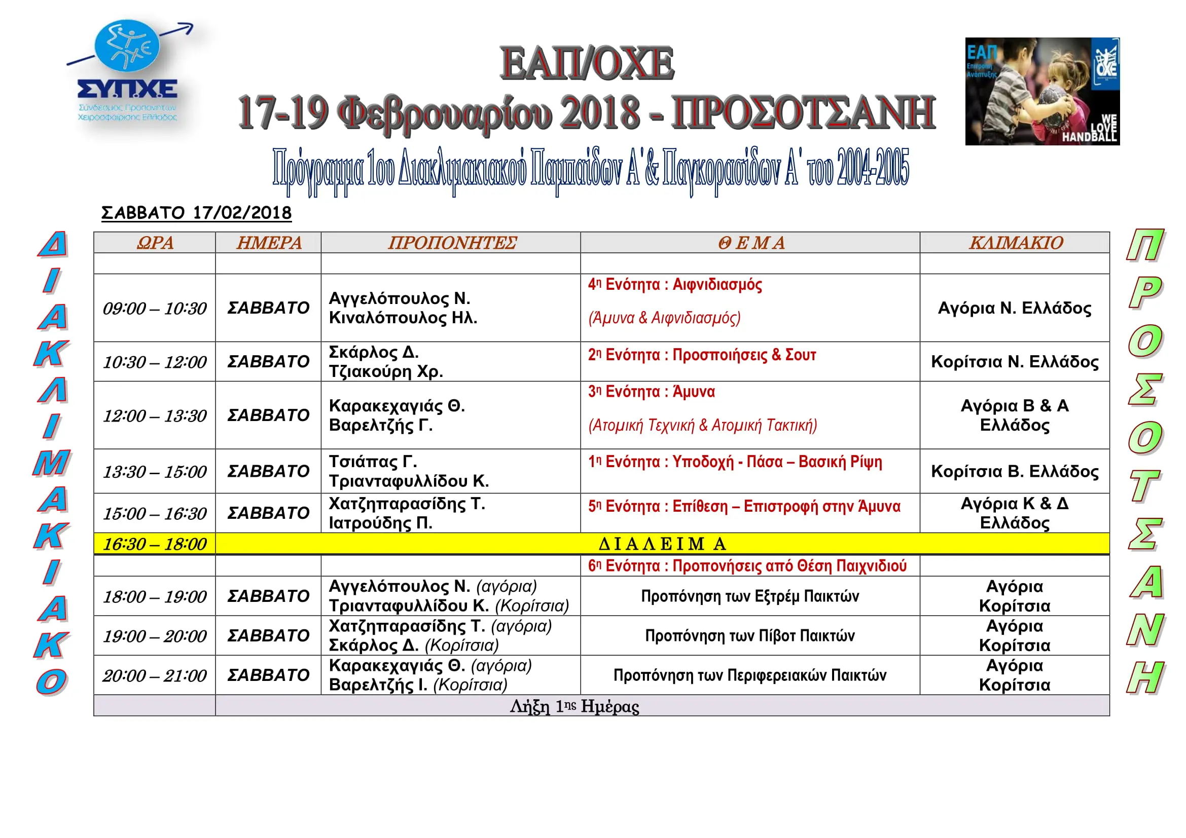 prosotsani2018 1