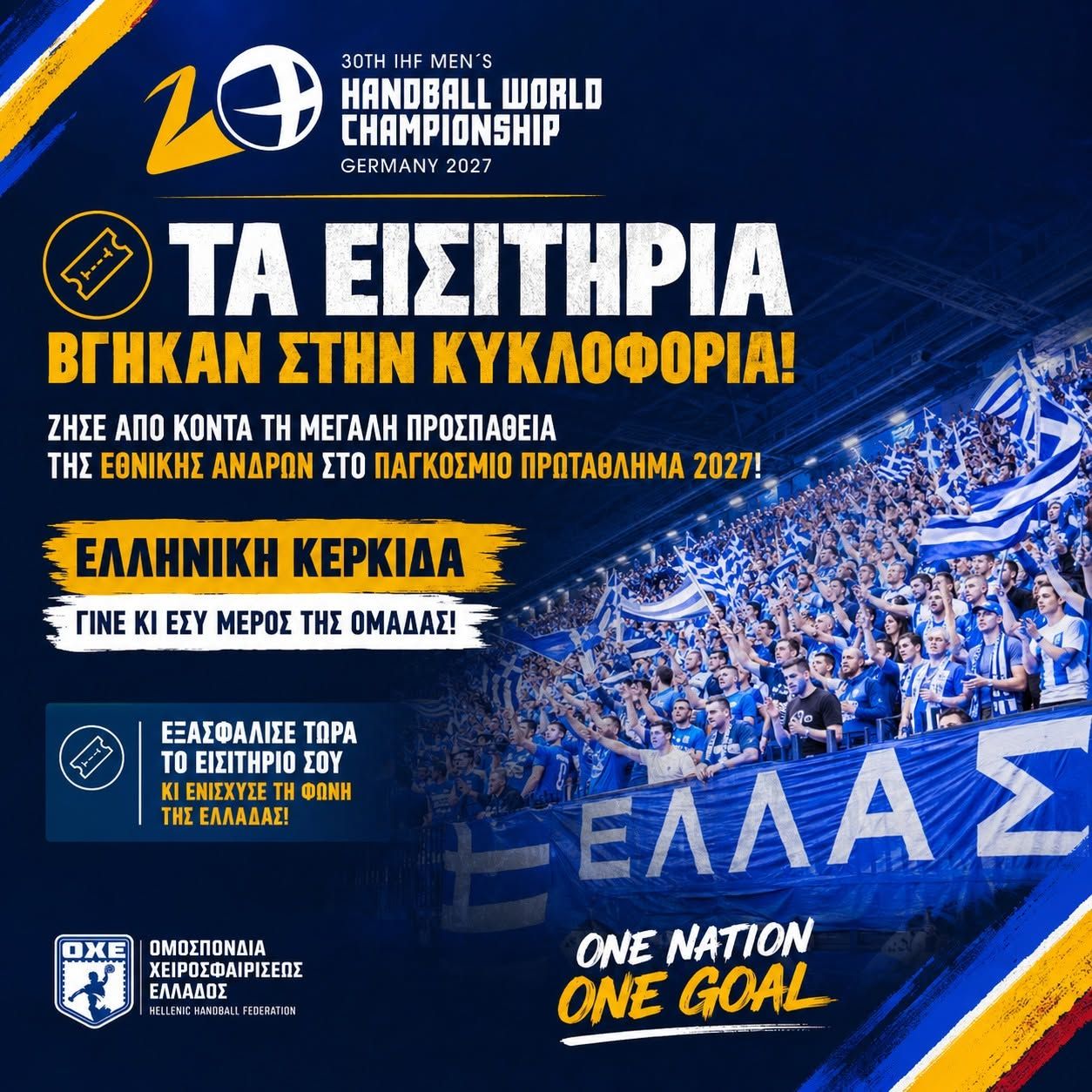 Κλείσε θέση στην ελληνική κερκίδα για το Παγκόσμιο του 2027!