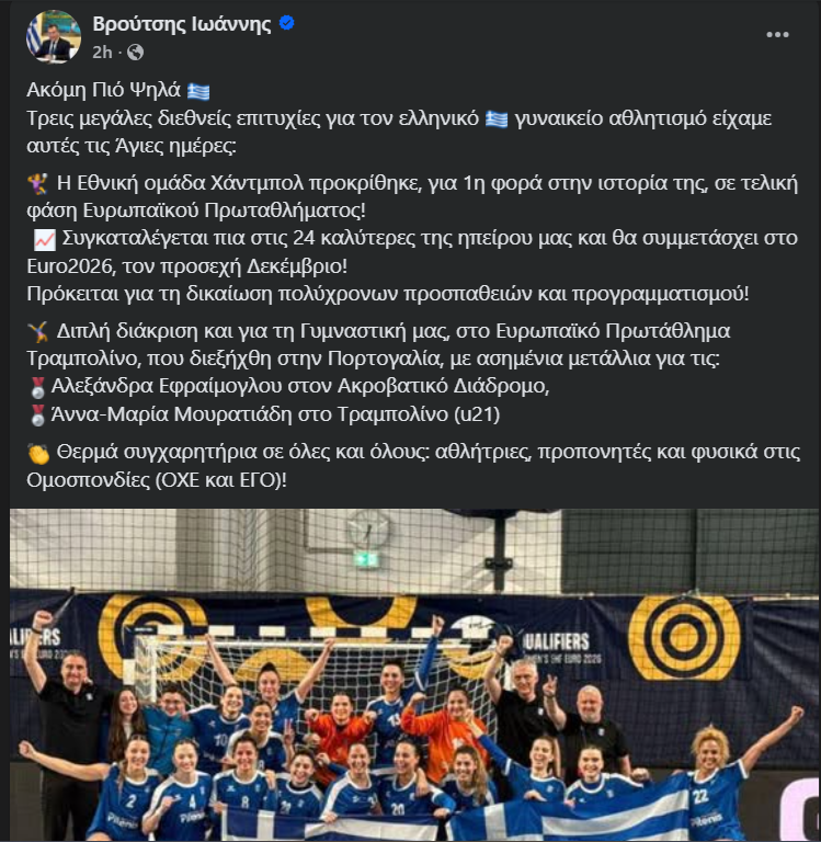 Συγχαρητήρια του Υπουργού Αθλητισμού στην Εθνική Γυναικών και την ΟΧΕ